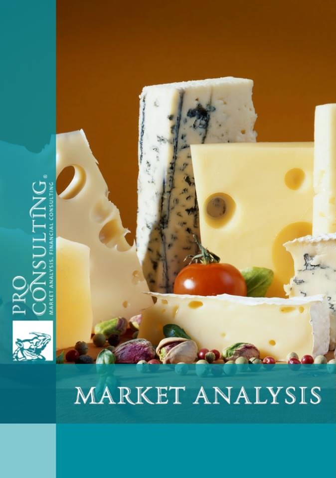 Market research report on premium cheeses in Ukraine. 2016